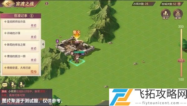 三国志幻想大陆官渡之战攻略大全