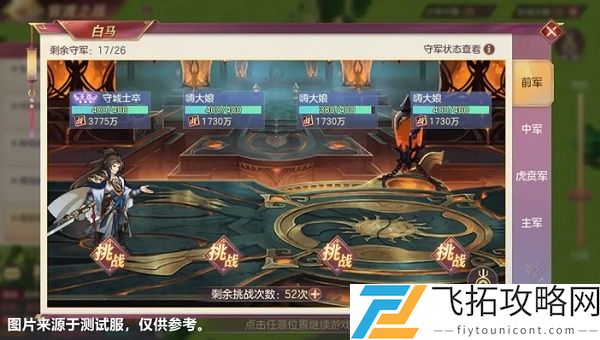 三国志幻想大陆官渡之战攻略大全