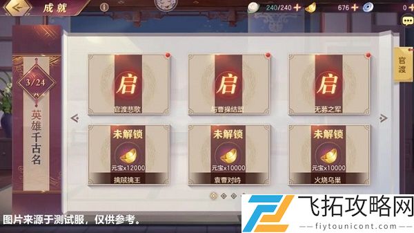 三国志幻想大陆官渡之战攻略大全