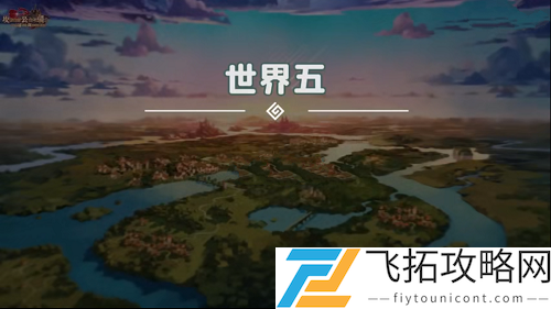 坎公骑冠剑世界5全收集支线任务攻略视频