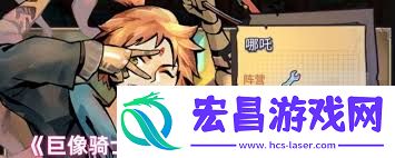 巨像骑士团哪吒技能介绍