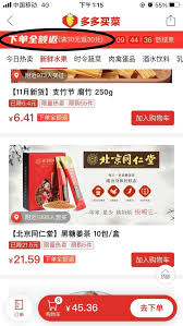 探索多多买菜全额返的真实含义