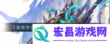 奥奇传说手游无限时空活动详细介绍
