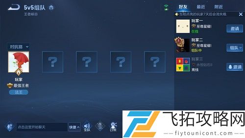 王者荣耀同城模式匹配在哪进
