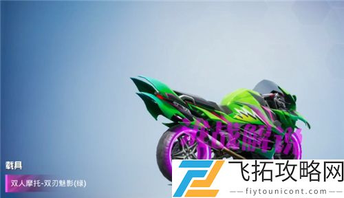 和平精英摩托车皮肤双刃魅影多少钱出