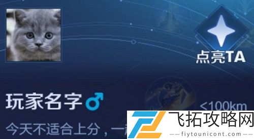 王者荣耀主页四角星星是什么东西