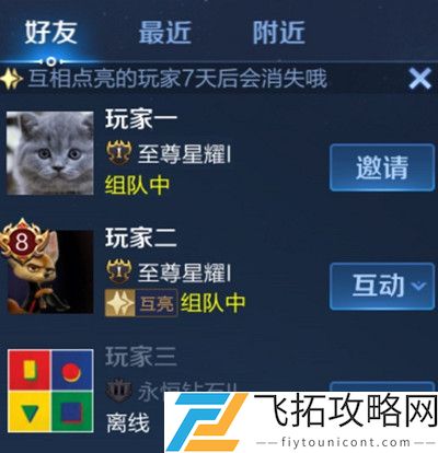 王者荣耀怎么互相点亮教程