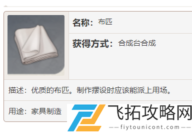 原神布匹和染料怎么获得