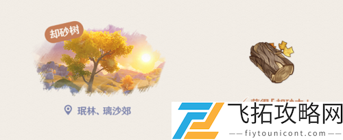原神却砂木哪里多