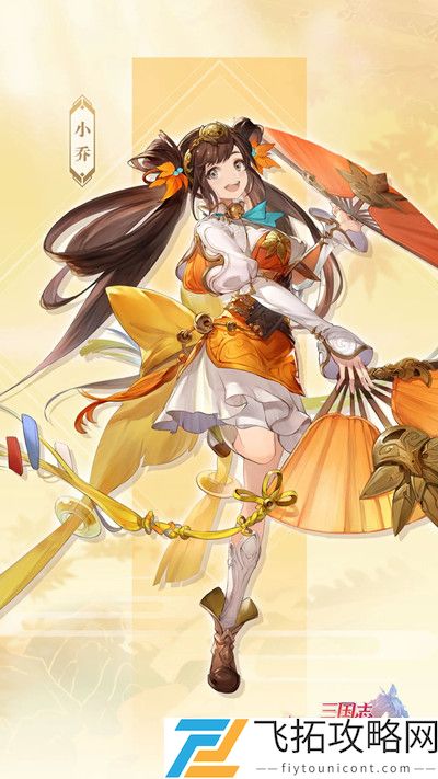 三国志幻想大陆小乔出游完美结局攻略最优