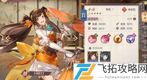 三国志幻想大陆小乔出游完美结局攻略最优