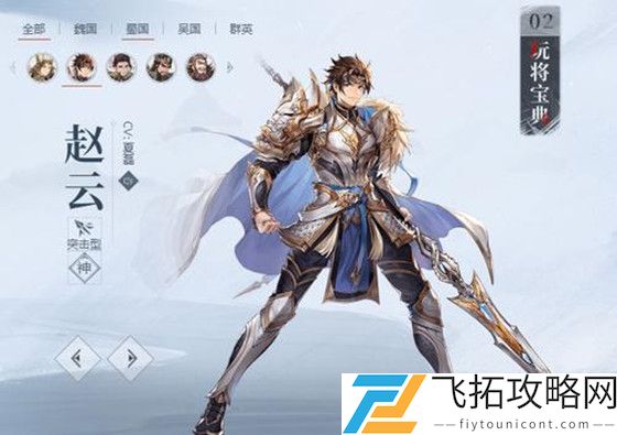 三国志幻想大陆赵云出游完美结局攻略最优