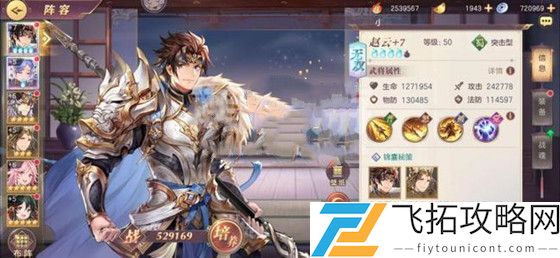 三国志幻想大陆赵云出游完美结局攻略最优