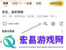 腾讯视频如何进行视频收藏