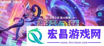 s10返场棋子数量是多少