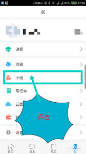 学习通新建小组的方式
