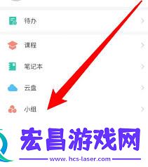 学习通新建小组的方式