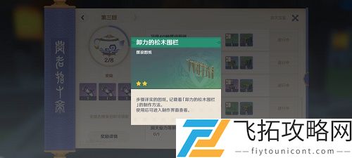 原神卸力的松木围栏图纸怎么获得