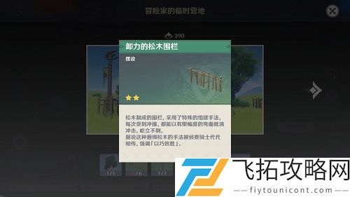 原神卸力的松木围栏图纸怎么获得