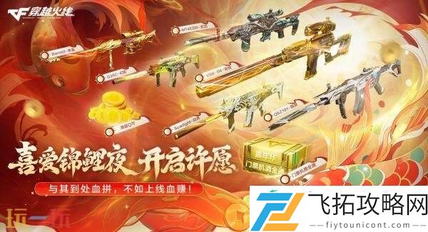 CF穿越火线喜爱锦鲤夜活动全新升级！超级锦鲤独享万元大礼包！
