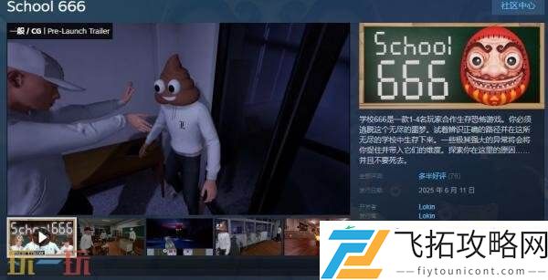 666现已正式发售