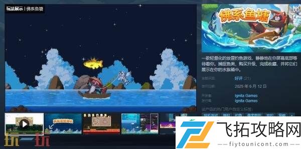 桌面放置钓鱼游戏佛系鱼塘现已正式发售