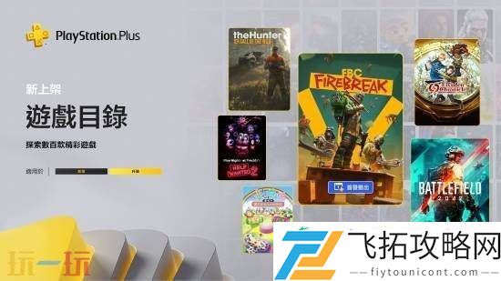 6月港服PS+二三档游戏公布