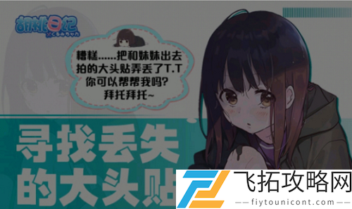 胡桃日记大头贴活动链接入口
