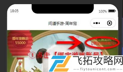 问道手游武极周年宠怎么获得