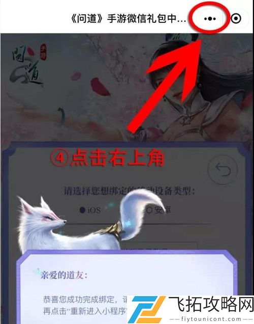 问道手游武极周年宠怎么获得