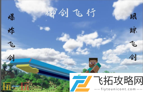 飞剑指令使用教程
