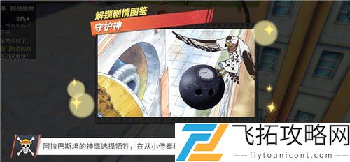 航海王热血航线守护神图鉴怎么解锁