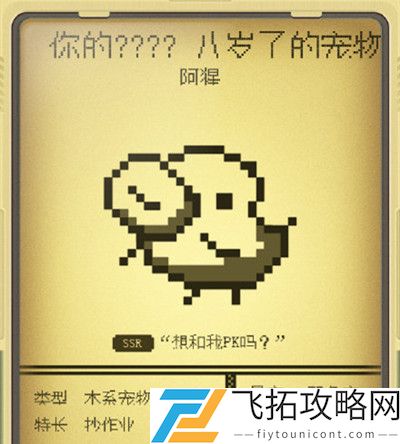 微信电子宠物大作战图鉴大全