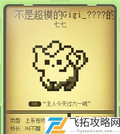 微信电子宠物大作战图鉴大全