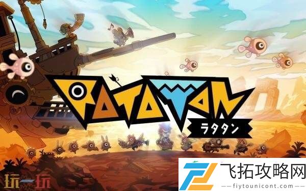 节奏类肉鸽动作游戏Ratatan将于7月24日发售