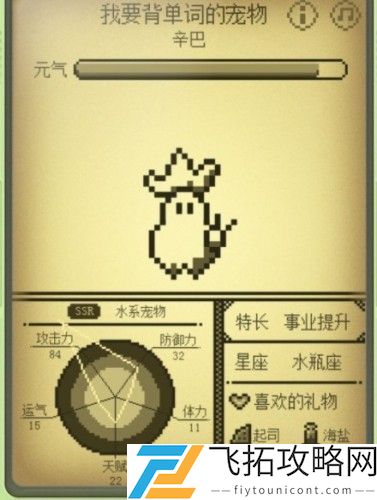 微信电子宠物大作战怎么加点