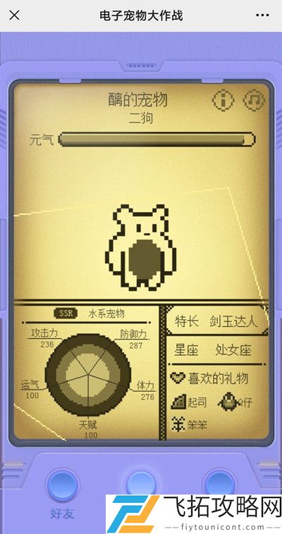 微信电子宠物大作战必胜攻略大全