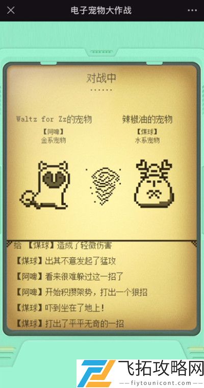 微信电子宠物大作战必胜攻略大全