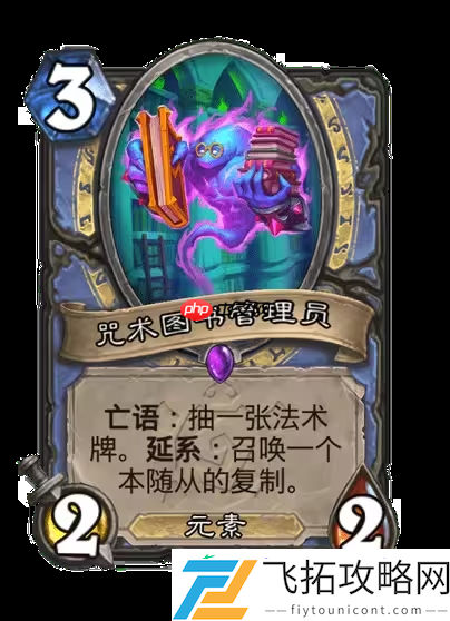 炉石传说安戈洛龟途法师新卡解析