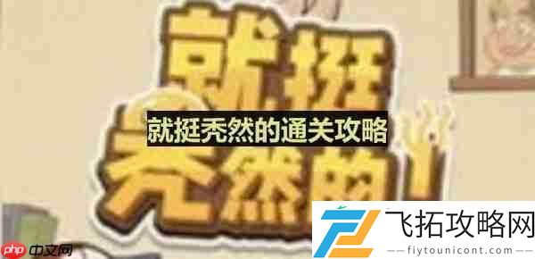 民族之美通关攻略