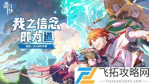 奇门之上哪个角色好