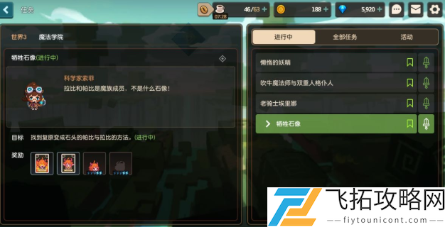 坎公骑冠剑牺牲石像任务怎么做