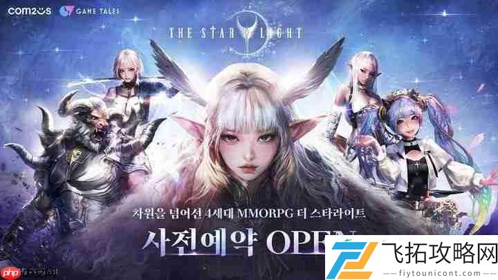 RPG-新作The-Starlight韩服开放游戏预约-最新宣传影片公开