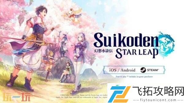 幻想水浒传STARLEAP现已上线Steam商店页面