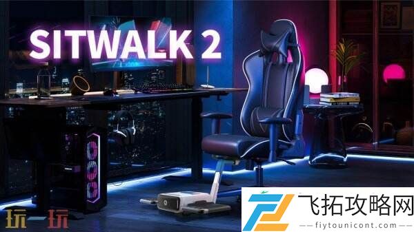 ChinaJoy！Sitwalk-2系列产品颠覆交互想象
