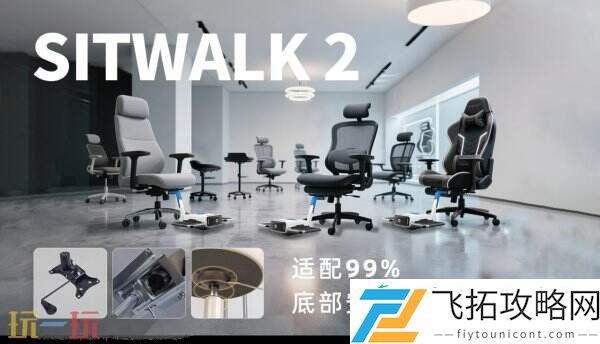 ChinaJoy！Sitwalk-2系列产品颠覆交互想象