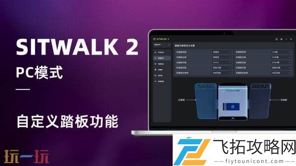 ChinaJoy！Sitwalk-2系列产品颠覆交互想象