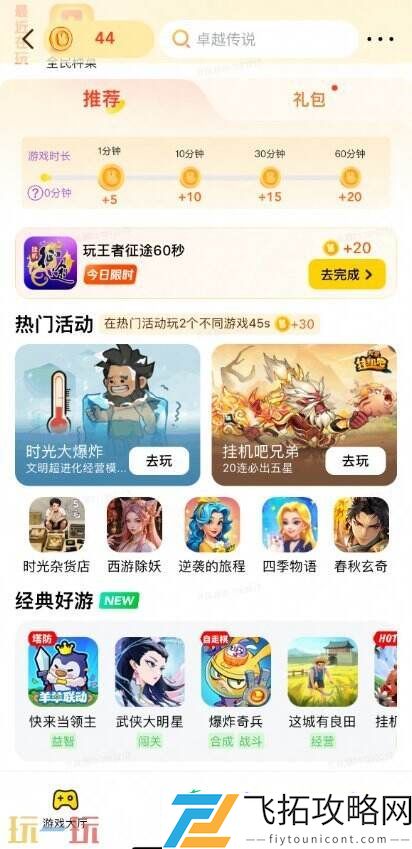 ChinaJoy-我们不见不散