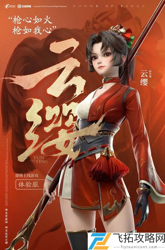 在昨日推文新英雄爆料中云缨的兵器叫什么答案三个字