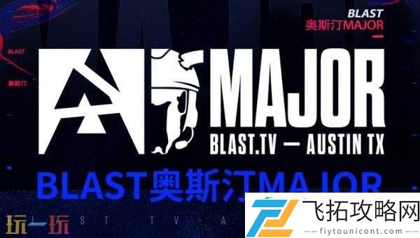 奥斯汀Major第三阶段第二日赛果！Nemiga和Liquid遭遇淘汰